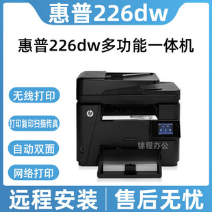 HP226dw黑白激光多功能一体机无线手机打印HP226dn自动双面打印