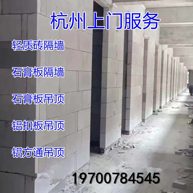 杭州轻质隔墙砖隔音隔热加气块泡沫砖消防砖附近城市均可包工包料