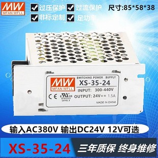 小体积AC380V输入开关电源XS 15W25W30W35W输出DC5V12V24V