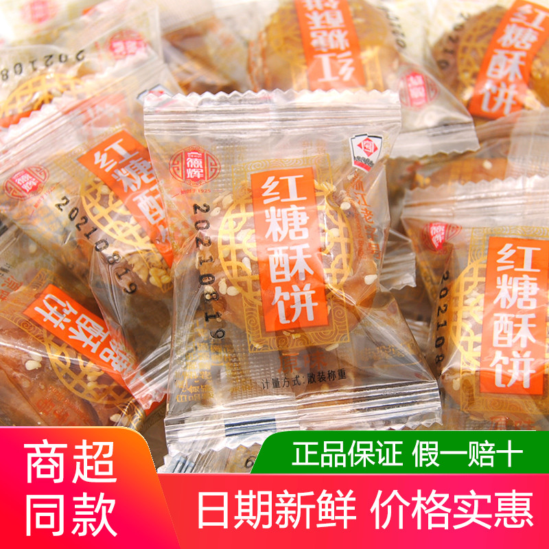 德辉红糖酥饼500g小包装 梅干菜扣肉馅金华小酥饼特产小吃黄山小饼