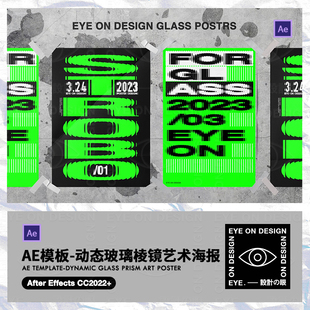 式 艺术视觉海报GIF后期素材 AE模板原创动态水纹玻璃棱镜文字排版