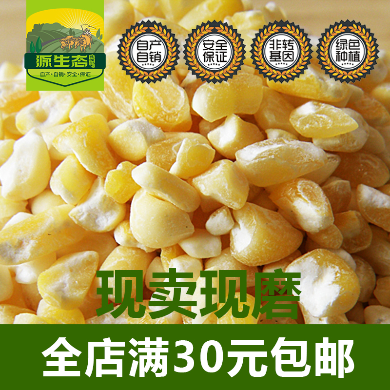 东北特产糯玉米碴子黏粘大碴子粘大渣粥碎玉米非转基因苞米茬500g