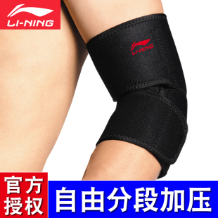 李宁专业运动护手肘分段加压羽毛球篮球男女士护手臂护肘关节健身