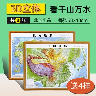 赠4样 58×43cm三维墙贴 地形地貌模型模板中小学生地理学习使用版 世界凹凸立体3D地形地图 办公室儿童书房挂图2022新版 中国