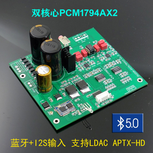 PCM1794 蓝牙5.0 解码 板 升级板 支持播放器DAC升级 I2S