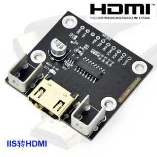 器 DAC解码 I2S转HDMI发送板 HDMI转I2S接收板 差分I2S信号转换