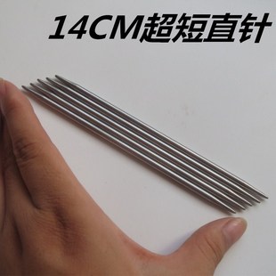 14CM双尖短直针不锈钢针编织工具毛衣针直针玩偶针毛线针棒针织针