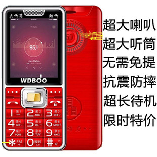 WDBOO 万迪宝G333直板小巧男女老人手机超大声音盲人手机来电报名