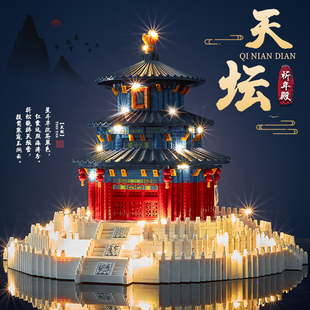 乐高北京天坛巨型成人高难度建筑拼装 积木祈年殿男孩子系列