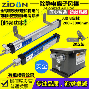 Zidon 智东除静电离子风棒模具印刷机静电消除器工业除尘防静电棒
