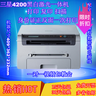 二手 热卖 三星4200多功能 证件复印打印彩色扫描办公家用
