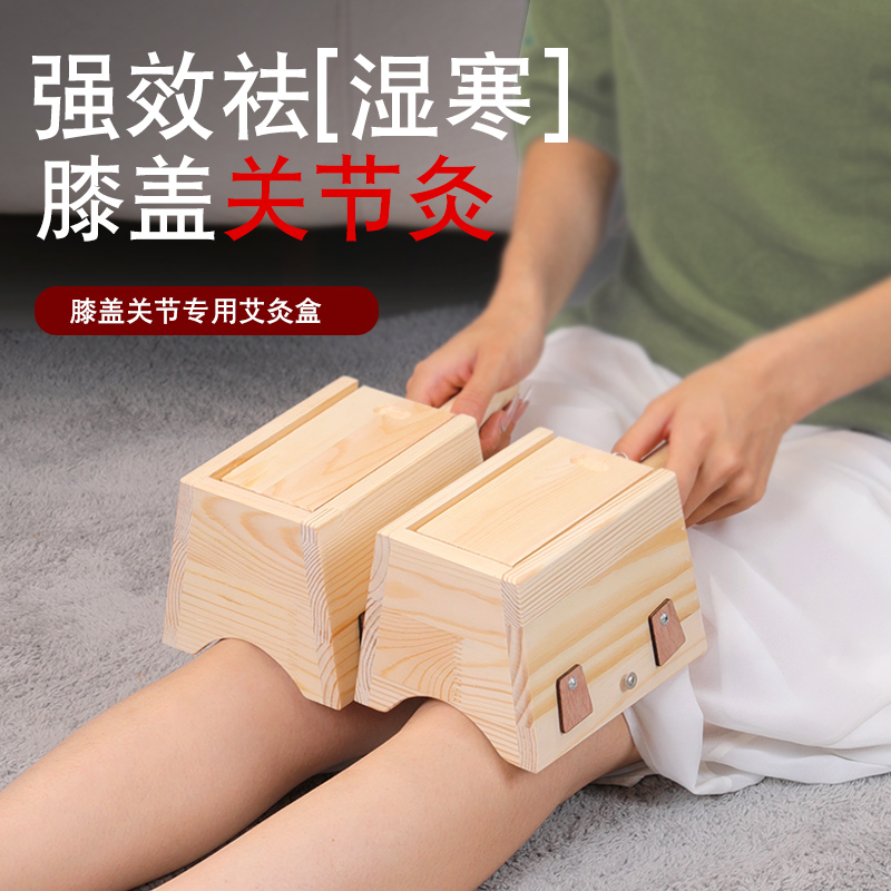 木制艾灸盒膝盖膝关节专用木盒艾灸腿部弧形双孔随身灸家用艾炙盒