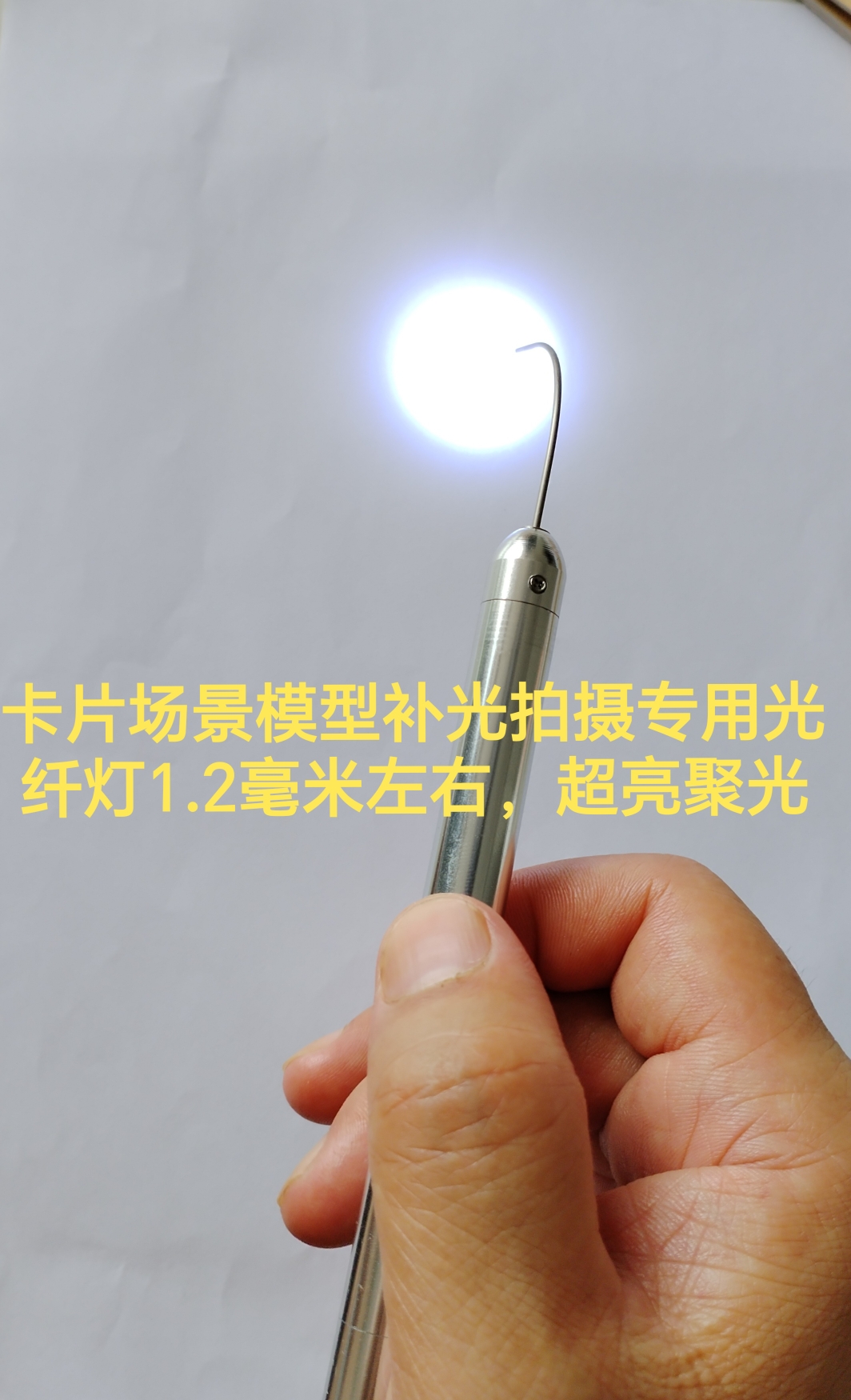 超亮光纤灯 溢荣耀光纤灯 超亮聚光省电不烫手 必须用碳性电池