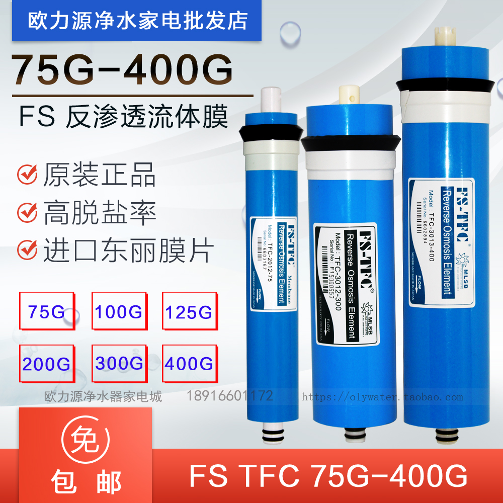 75G反渗透膜RO400加仑直饮机净水器滤芯GTFSTFC进口膜片500
