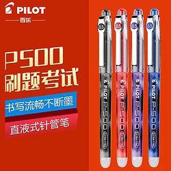 日本进口pilot百乐P500中性笔学生用考试水笔签字黑色刷题直液式