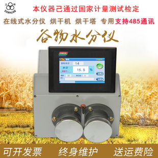 在线式 粮食水分测量仪烘干机配套用稻谷小麦玉米烘干机粮食水分仪
