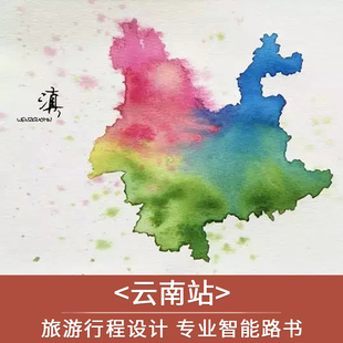 云南旅游攻略私人行程方案设计旅行路线咨询大理丽江自由行路书