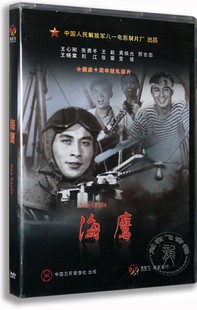 张勇手 王心刚 正版 DVD 老电影 经典 海鹰 电影