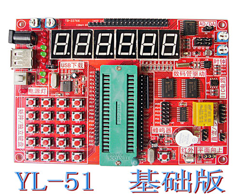 入门实验套件 单片机学习板 51基础版 云龙科技YL 51单片机开发板