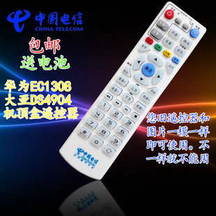 中国电信IPTV机顶盒遥控器 适用于 华为EC1308 大亚DS4904遥控器