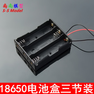 模型移动电源 水泵气泵 11.1V电压 三节18650电池盒 带线电池座