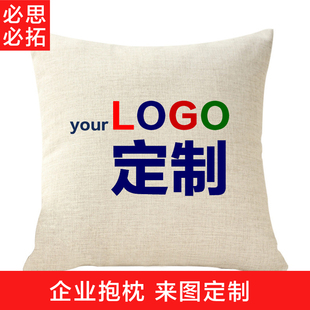 照片抱枕定制沙发抱枕靠垫生日开业礼品订制个性 企业logo来图定做