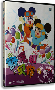 舒克和贝塔4 盒装 正版 改编自郑渊洁同名童话 上海美术动画 DVD