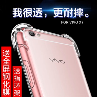 vivox7手机壳步步高x7plus保护套软硅胶透明全包边气囊防摔男女款