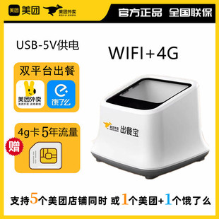 出餐扫码 扫描4g无线WIFI 美团外卖出餐宝双平台多门店新款