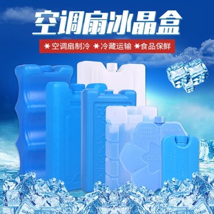 包邮 蓝冰冰晶盒冰排冰板空调扇冷风扇冷风机冰晶无需注水循环使用