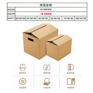 推荐 搬家纸箱特大号打包纸箱特硬收纳纸箱子定做纸盒整理加厚