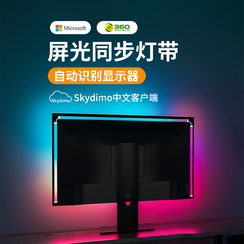 随屏同步RGB灯带装 饰lted显示器氛围灯电竞追光七彩灯条桌面电脑