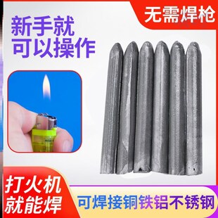 速发焊丝打火机锡铜铝焊条不锈钢塑料管焊接神器防水低温药芯焊棒