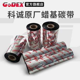 G1DEX科诚 GRl185标准 ×10O300 增强型蜡基碳带