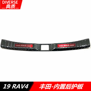 RAV4后备箱护板尾箱门槛条改装 RAV4内置后护板 速发19款 19款