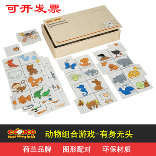 荷兰educo 动物组合游戏有身无头图形匹配幼儿园玩具卡片配对拼图