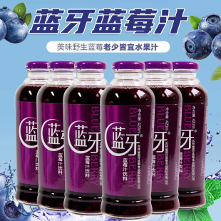6瓶 包邮 蓝牙汁大紫420ml 特产正品 蓝莓汁 带果粒极品果汁饮料