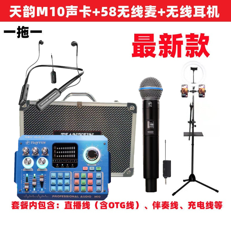 新款 天韵M10数字降噪48V乐器声卡配58无线麦专业调音抖音直播唱歌