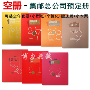 空册1996 2022年邮票年册 经典 册 预定册 形象册 中国集邮总公司