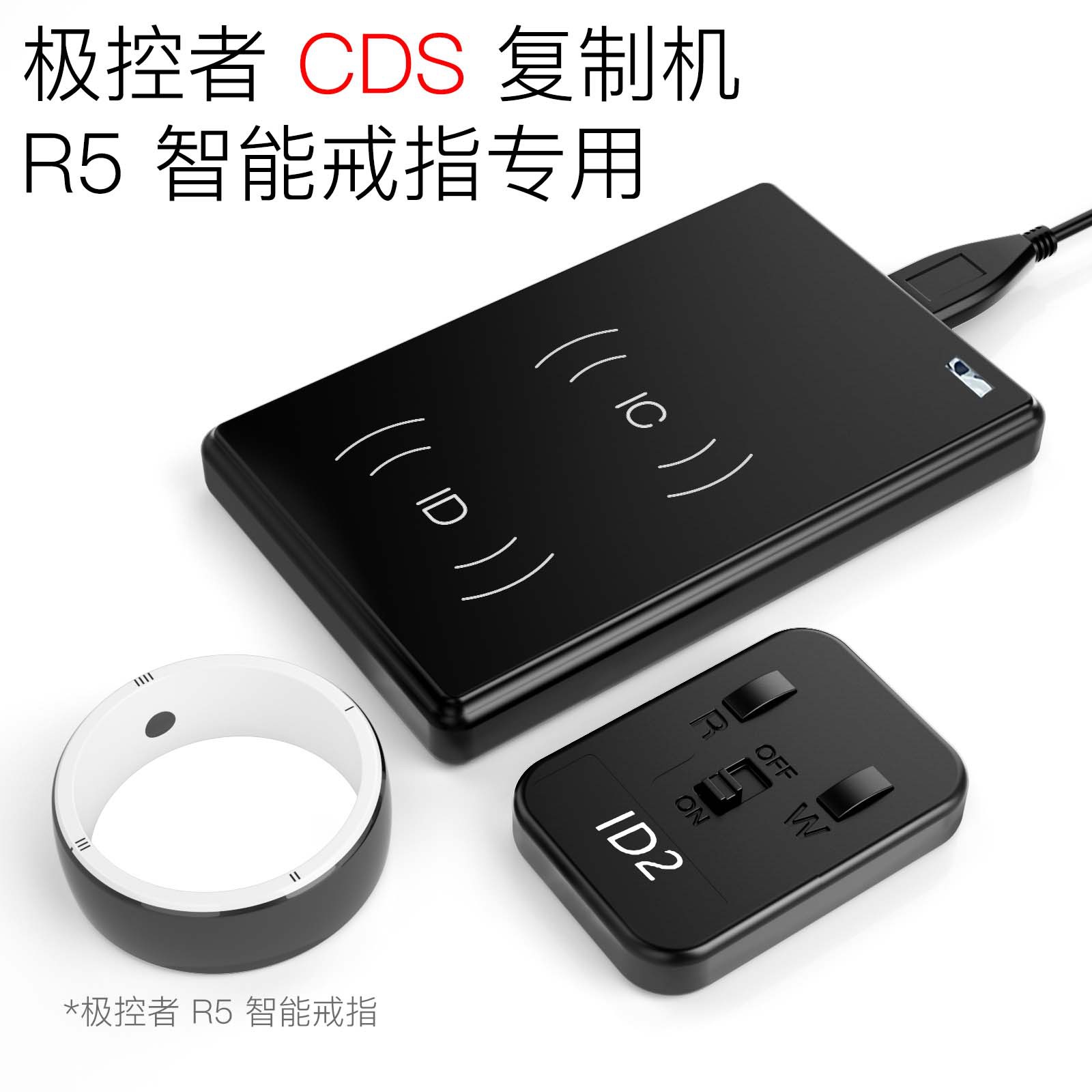 CDS感应卡复制机 R5智能戒指专用支持高低频ICIDNFC卡 极控者