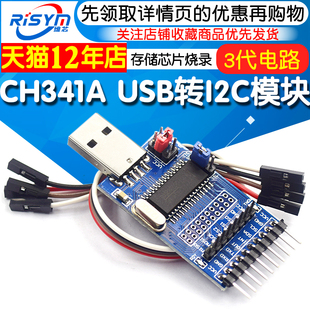 BIOS CH341A模块 UART I2C USB转 IIC 25系列存储芯片烧录器