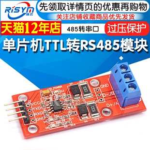 485转串口UART电平互转 硬件自动控制流向 单片机TTL转RS485模块