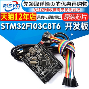 STM32F103C8T6开发板 STM32小系统核心板STM32单片机学习板实验板