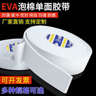 白色EVA海绵胶带单面强粘力隔音防撞eva泡棉泡沫密封胶条1 5mm厚