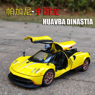帕加尼合金属小汽车模型儿童玩具回力车仿真风神跑车中国龙男孩子