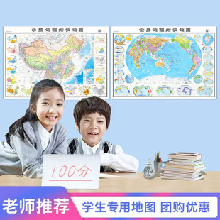 2023新版 约100 双面覆膜 70cm 地图墙贴图 世界地理地图学生专用 地图世界和中国地图 政区地形图 自然区域地理图 初高中考试知识