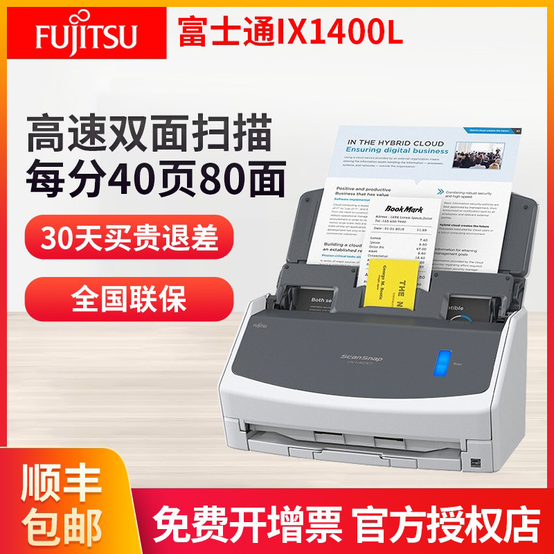 富士通ix1400L双面高速扫描仪自动进纸双面a4彩色图片票据文档