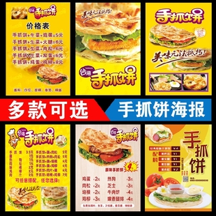 台湾手抓饼价格表图片海报定制美食小吃推车价目表广告自粘画设计
