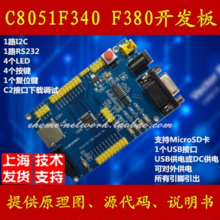 C8051F340 C8051F380 学习板 可开票 评估板 开发板 核心板