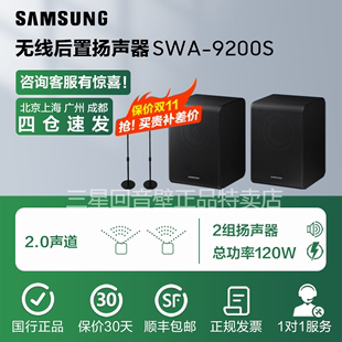 三星SWA 9200S无线后置环绕音箱 Samsung 音响 专用 三星回音壁